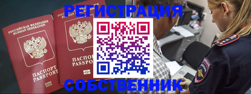 прописка 2025 в Киселёвске