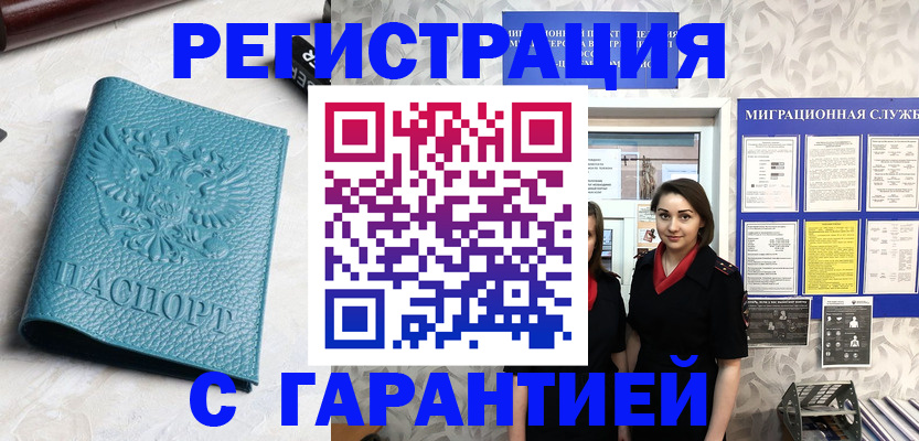 временная прописка в Киселёвске