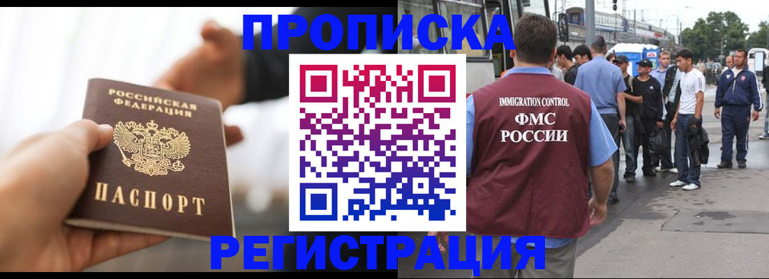 временная регистрация для всех в Киселёвске