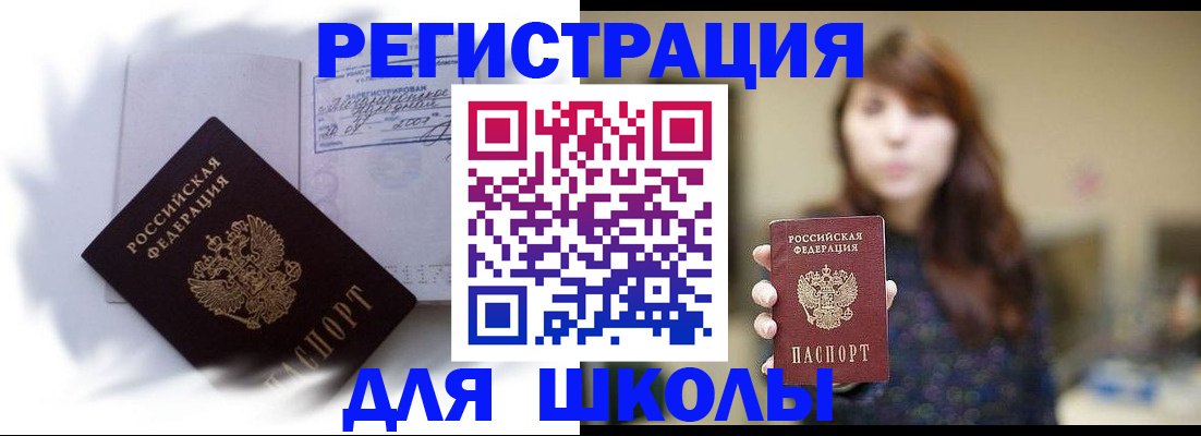 временная регистрация купить в Киселёвске