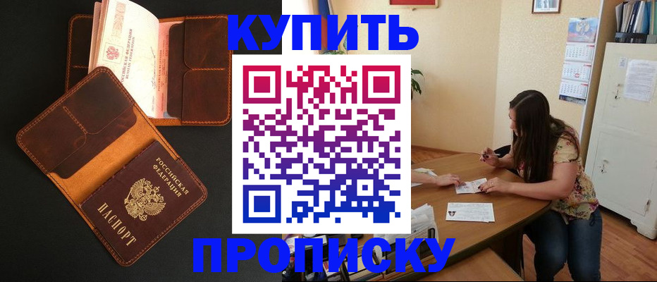 прописка в квартире в Киселёвске