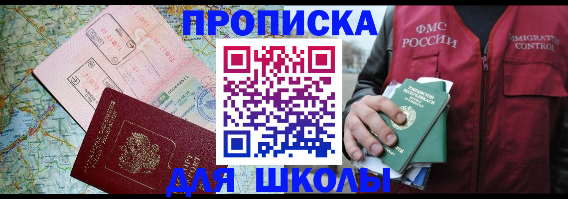 прописка штамп в Киселёвске