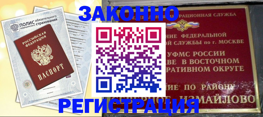 временная регистрация в квартире в Киселёвске